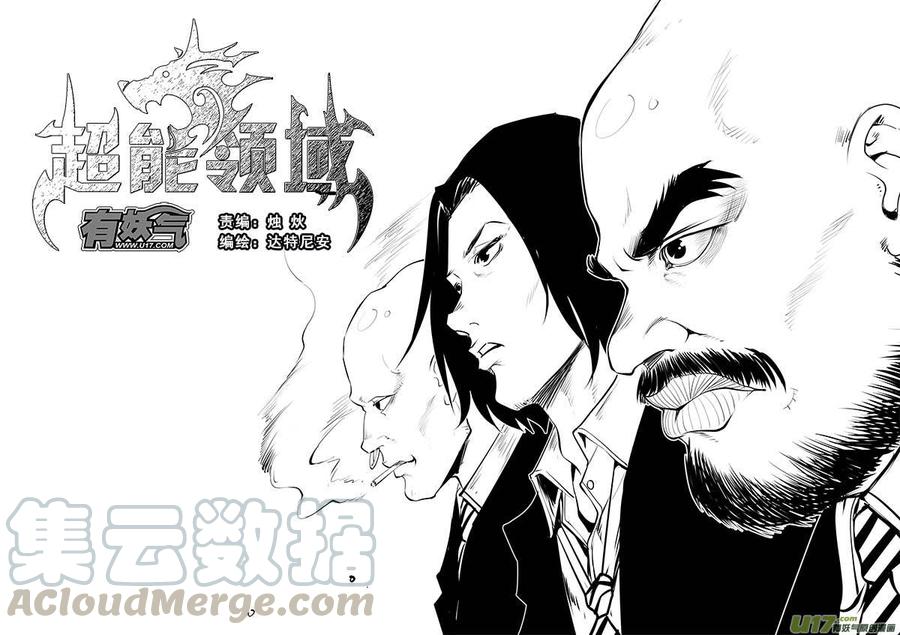 超能啥意思漫画,第一百三十话1图