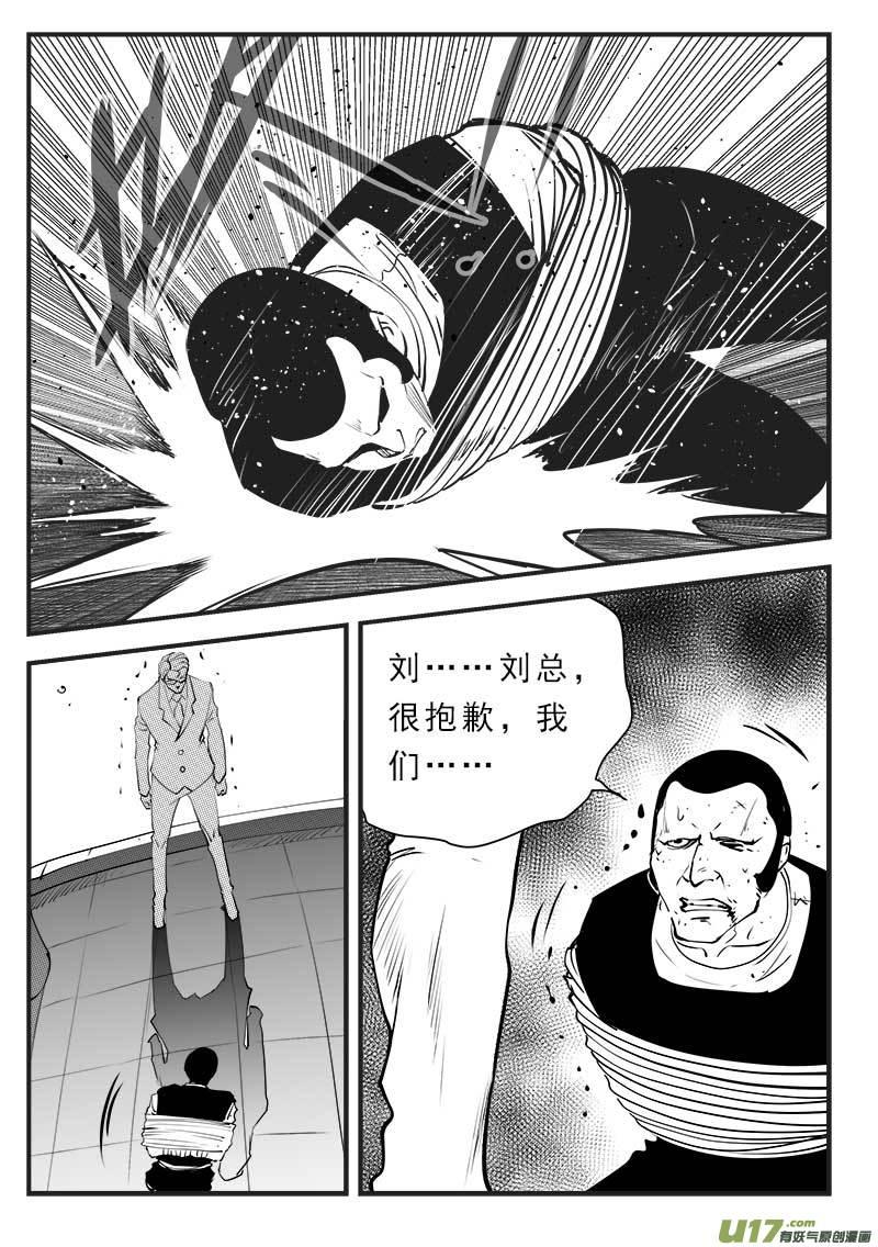 超能领域~漫画,第一百四十二话4图