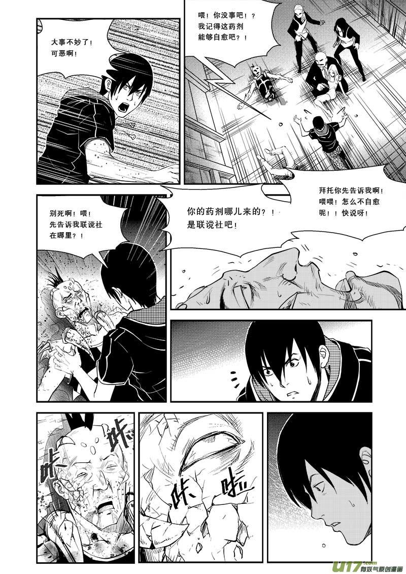 超能啥意思漫画,第二十四话5图