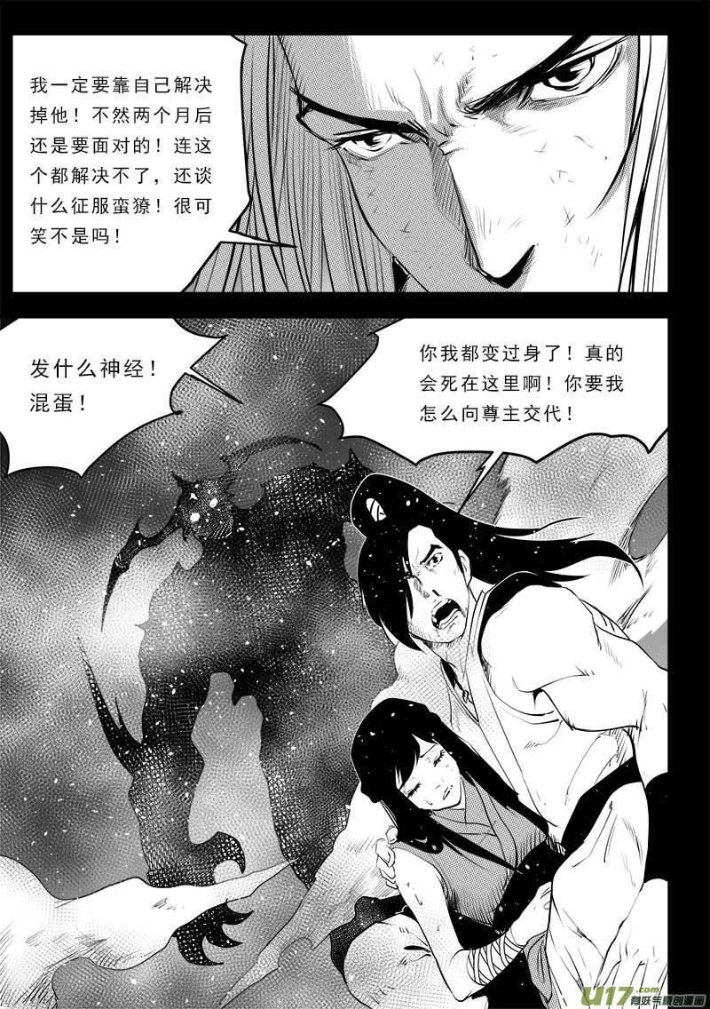 超能啥意思漫画,第一百三十二话4图