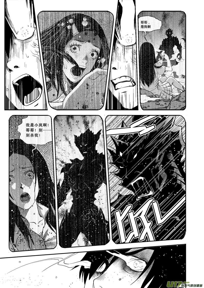 超能啥意思漫画,第二十二话5图