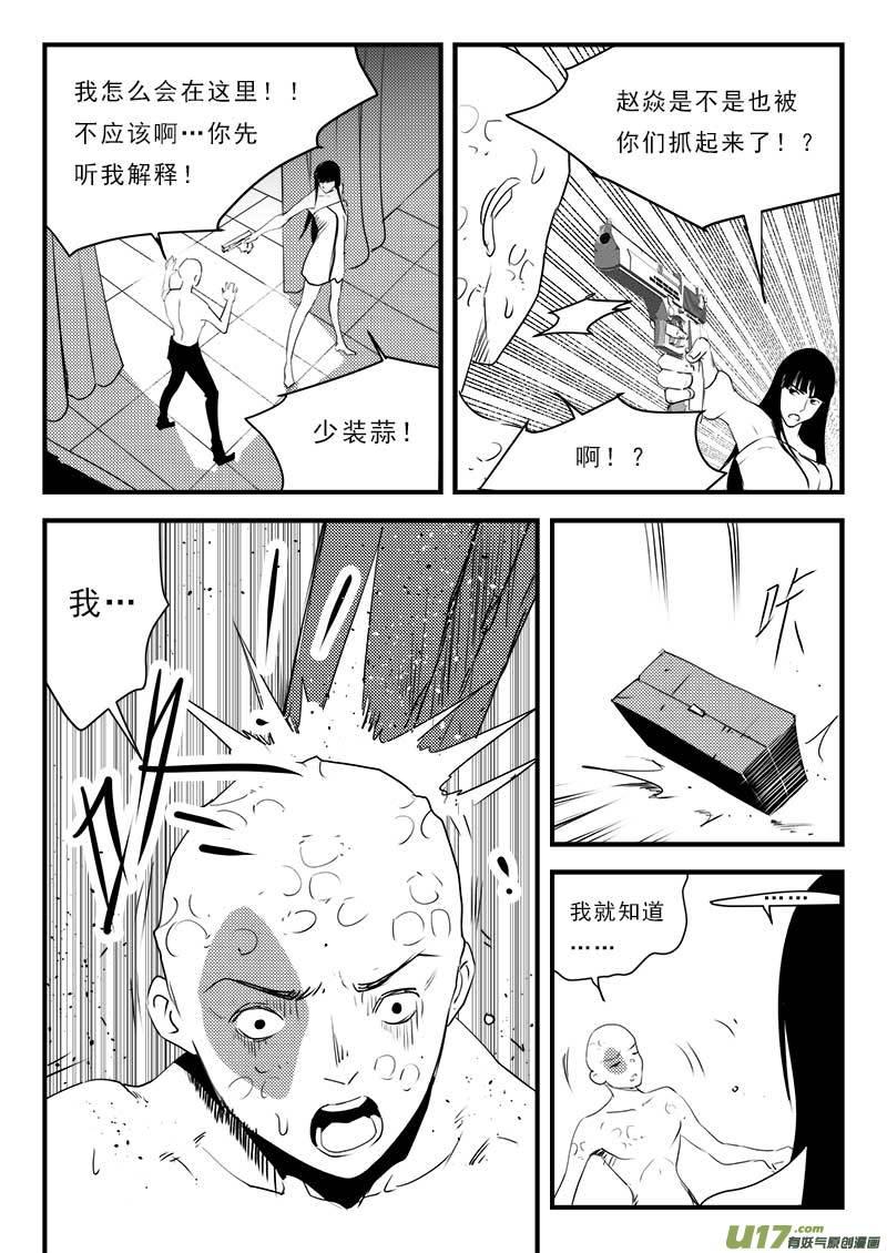 超能啥意思漫画,第一百二十二话3图