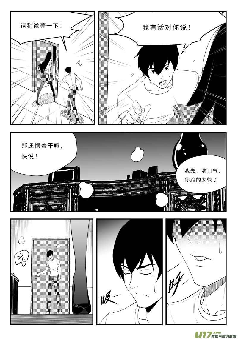 超能领域的最新技术漫画,第一百二十 五话3图