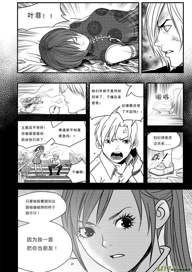 超能啥意思漫画,第五十四话3图