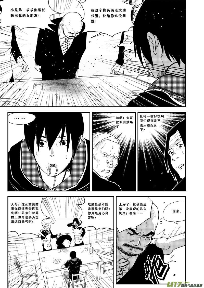 超能领域~漫画,第二十三话5图