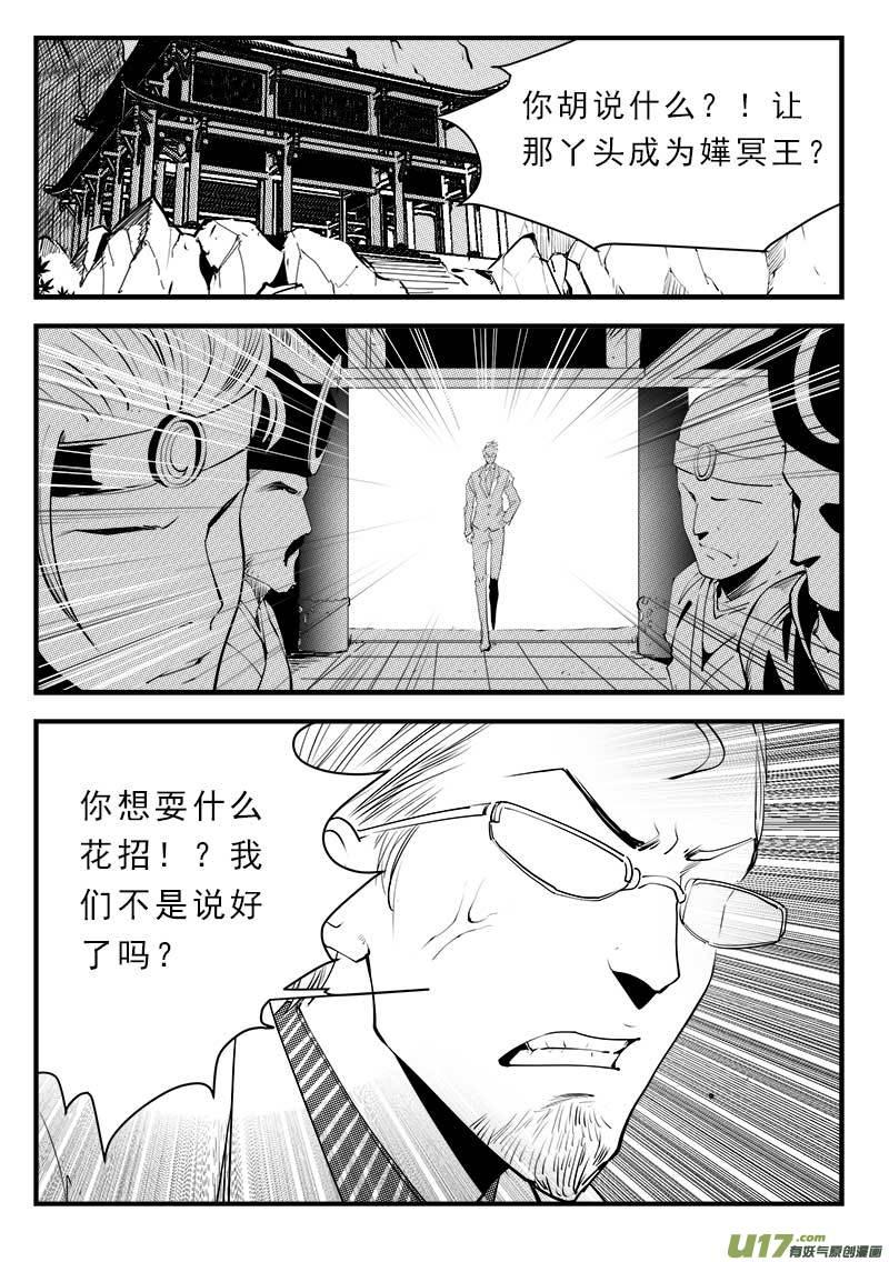 超能领域~漫画,第一百四十二话2图