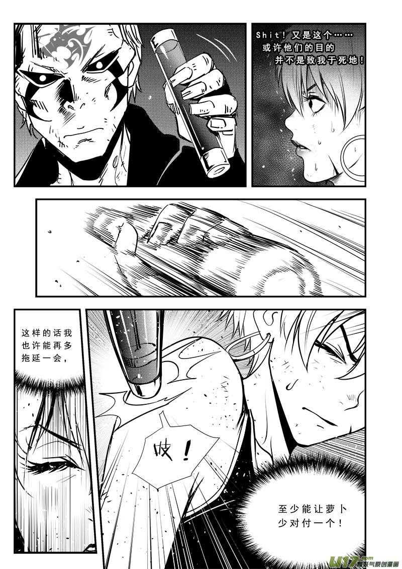 超能啥意思漫画,第六十六话4图