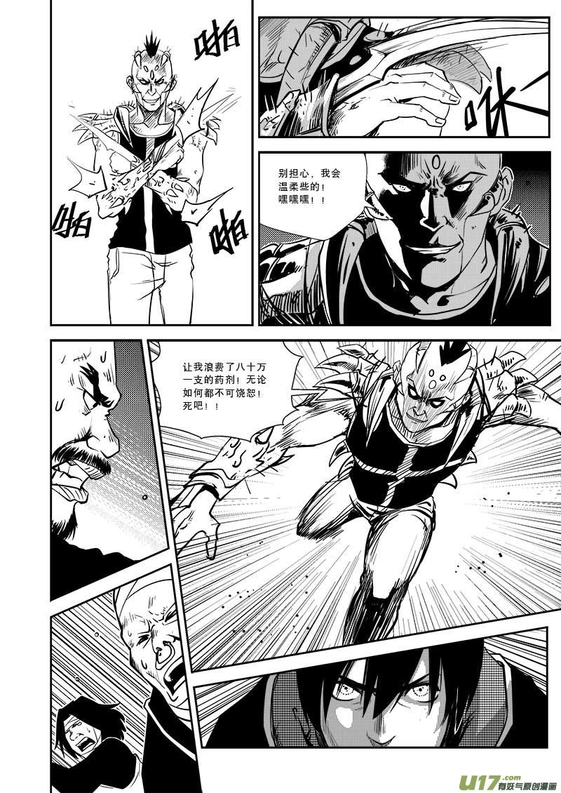 超能啥意思漫画,第二十四话2图