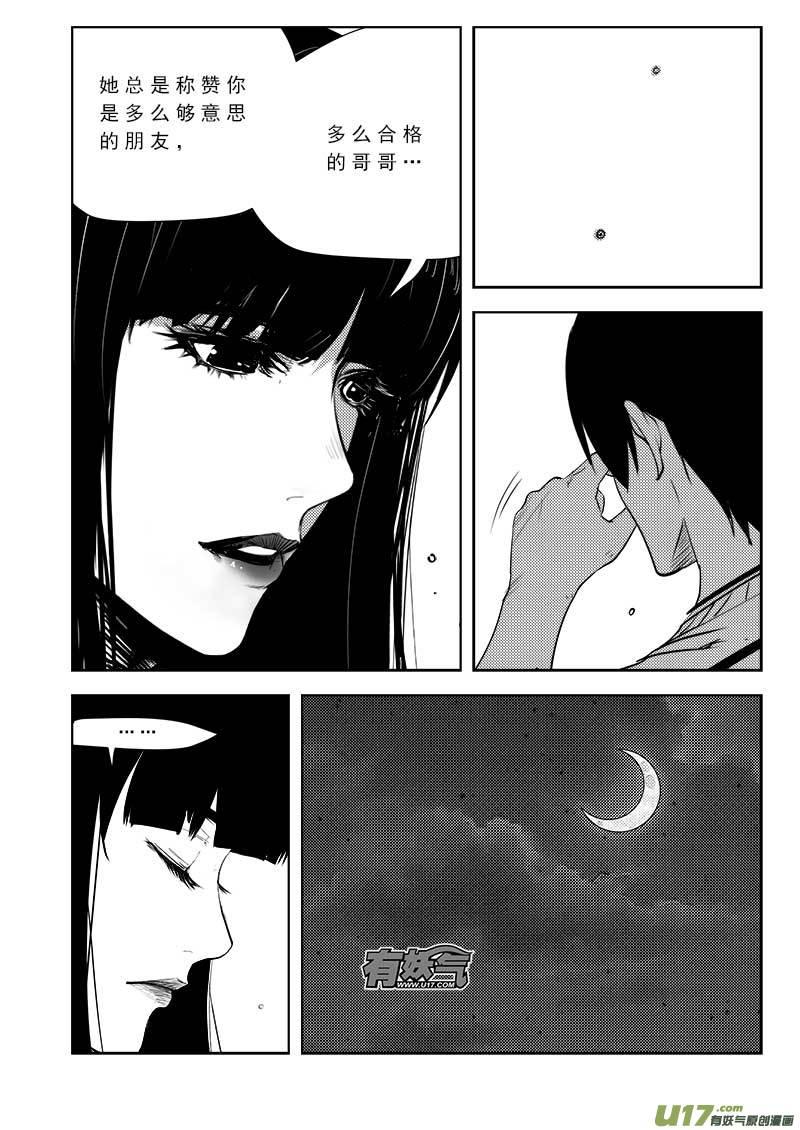 超能啥意思漫画,第九十六话3图