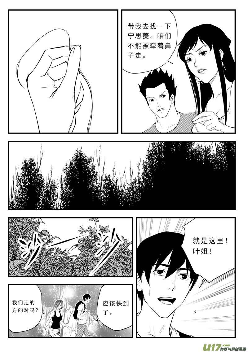 超能领域~漫画,第一百三十六话5图