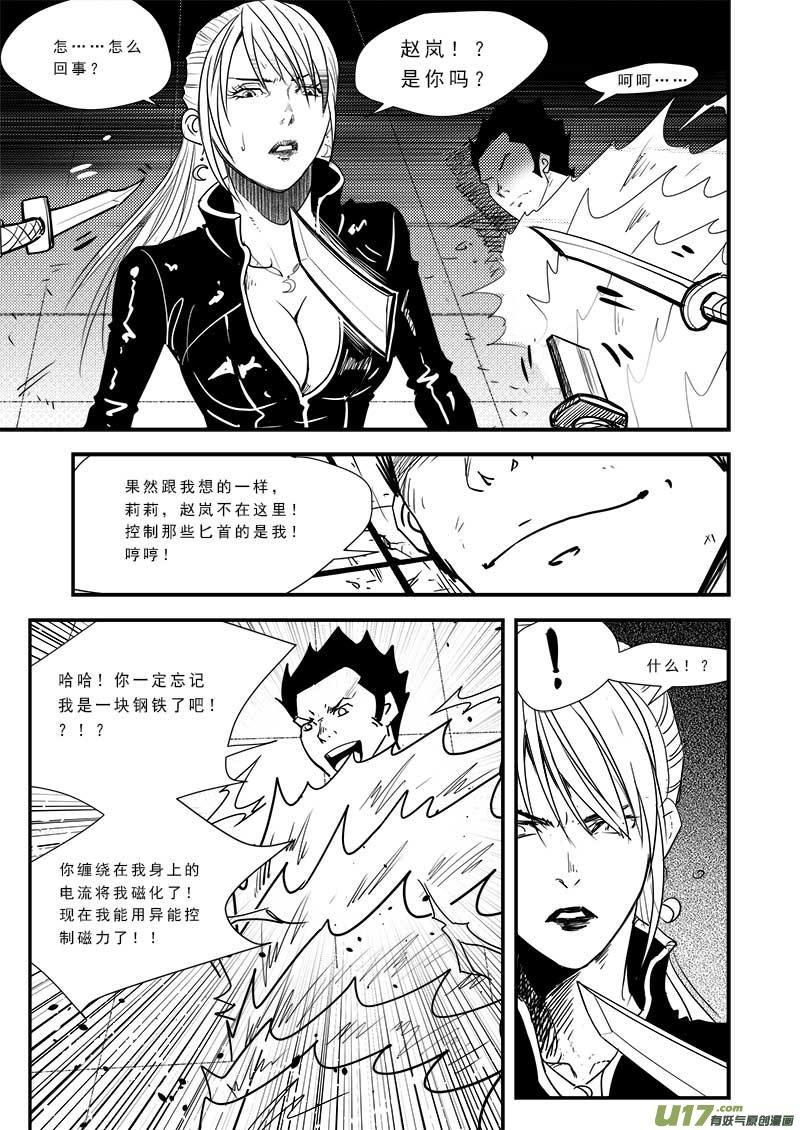 超能领域~漫画,第五十一话3图