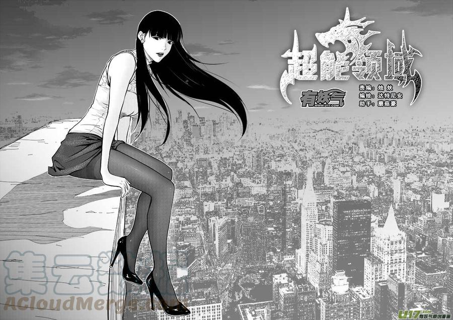 超能领域的最新技术漫画,第一百二十 五话1图