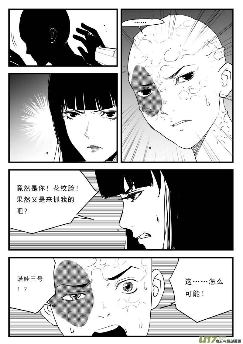 超能啥意思漫画,第一百二十二话2图