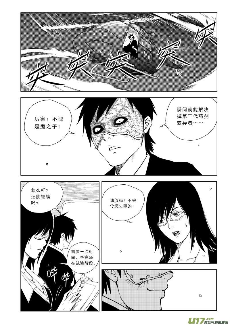 超能秒杀漫画,第二十八话2图