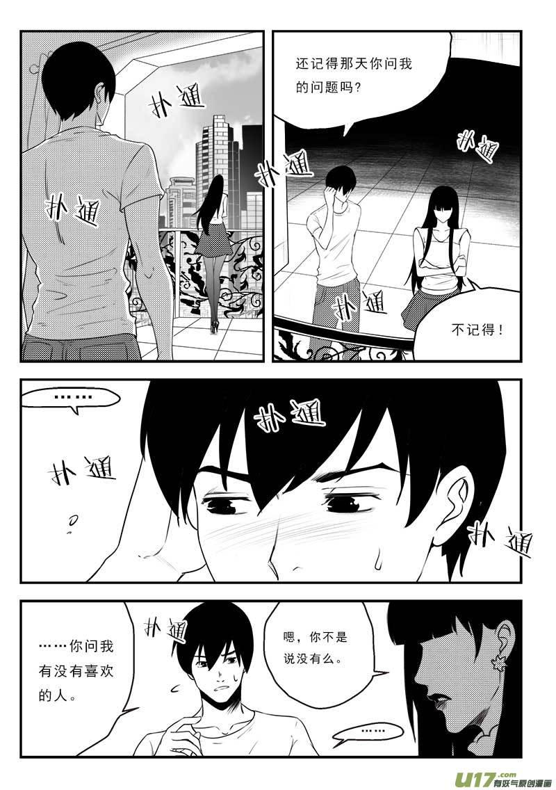 超能领域的最新技术漫画,第一百二十 五话4图
