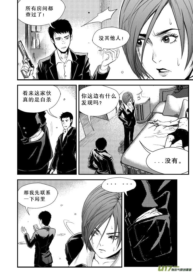 超能啥意思漫画,第五话5图