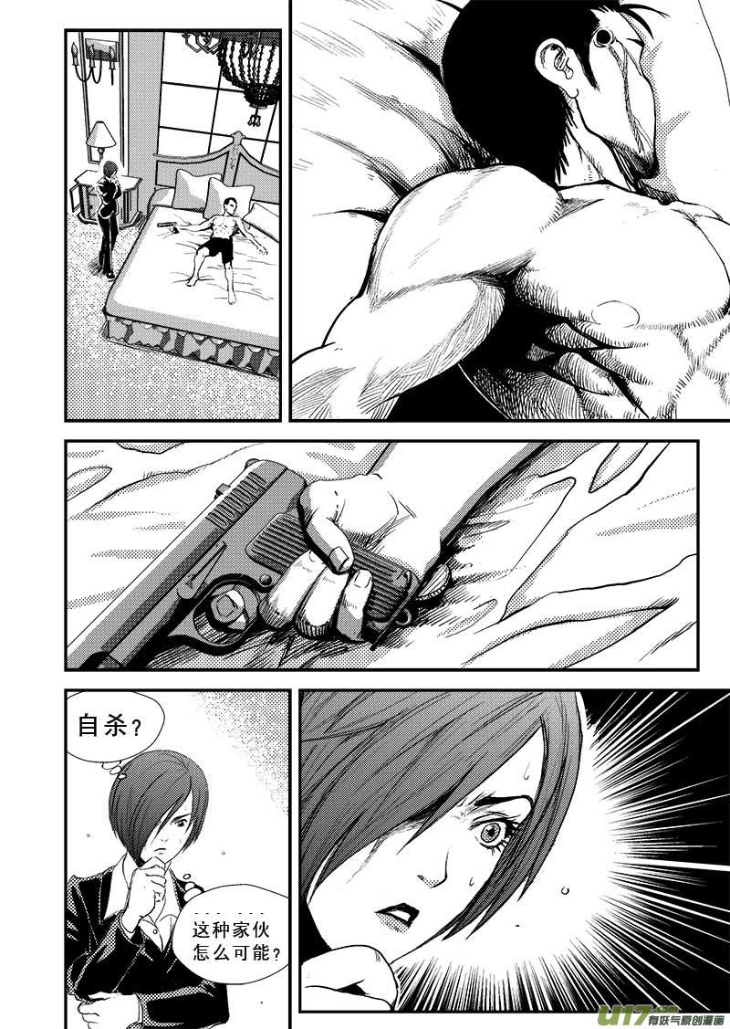 超能啥意思漫画,第五话3图