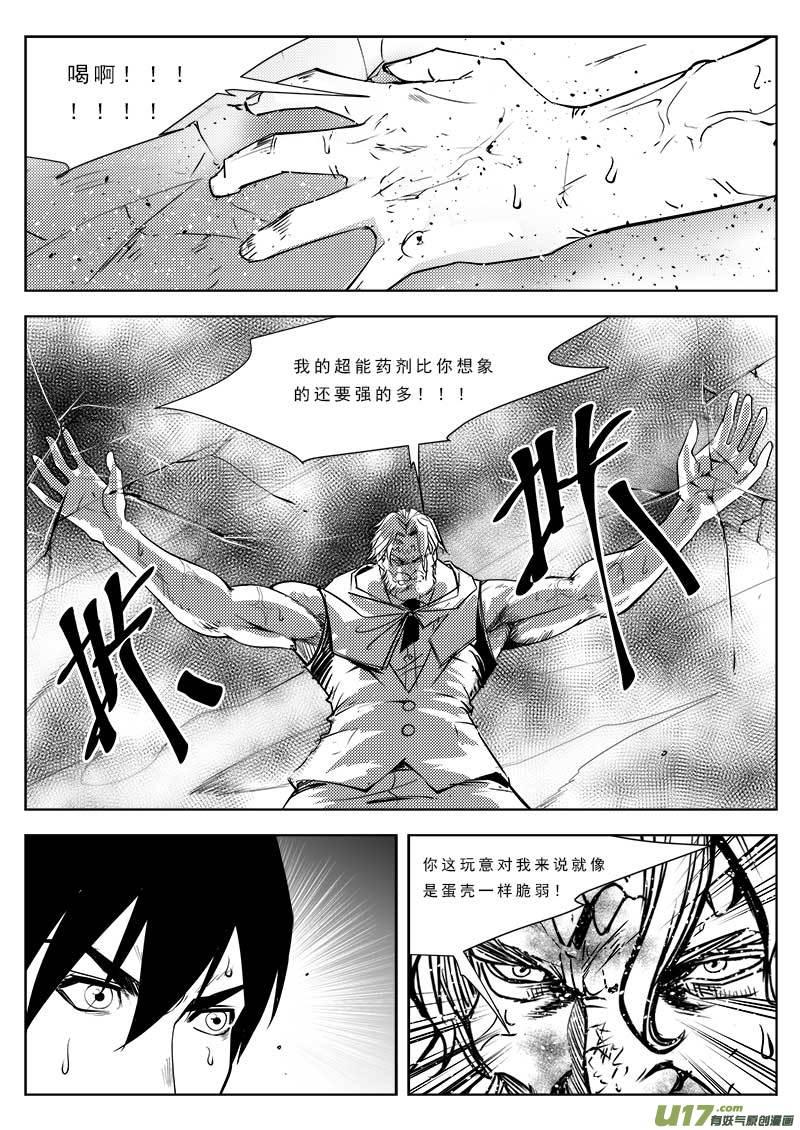 超能啥意思漫画,第九十一话2图