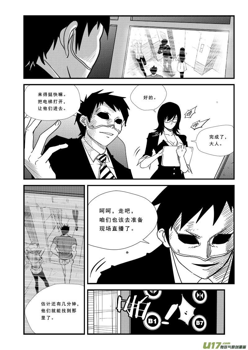 超能啥意思漫画,第四十五话3图