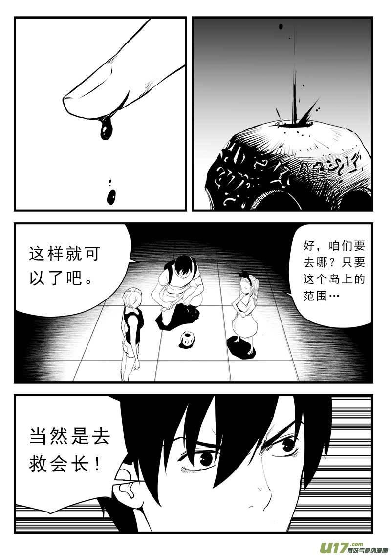 超能啥意思漫画,第一百四十一话2图