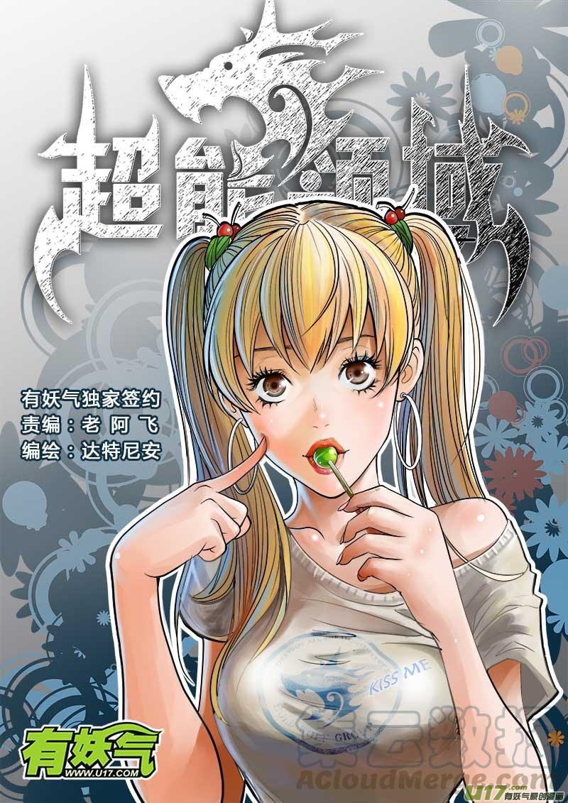 超能啥意思漫画,第七十二话1图
