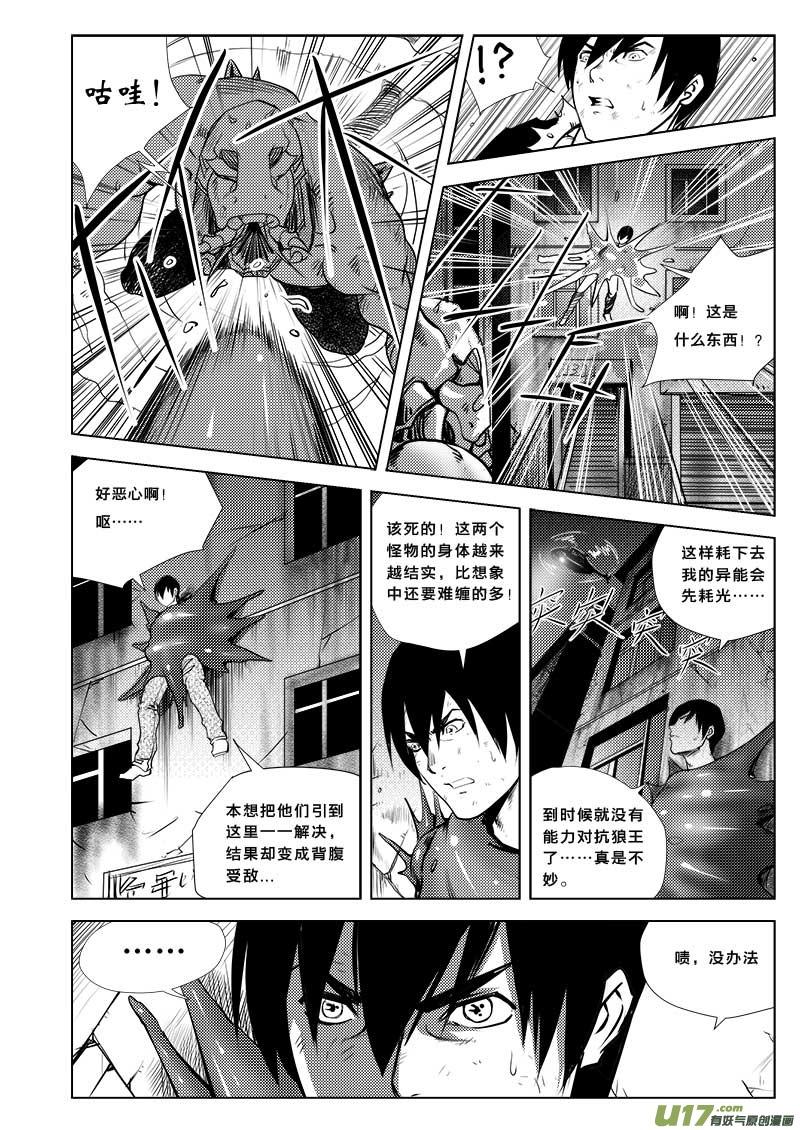 超能啥意思漫画,第三十话4图