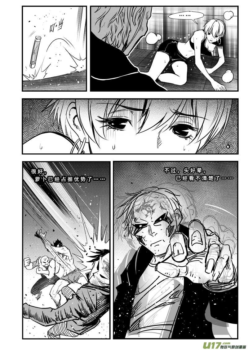 超能啥意思漫画,第六十六话5图