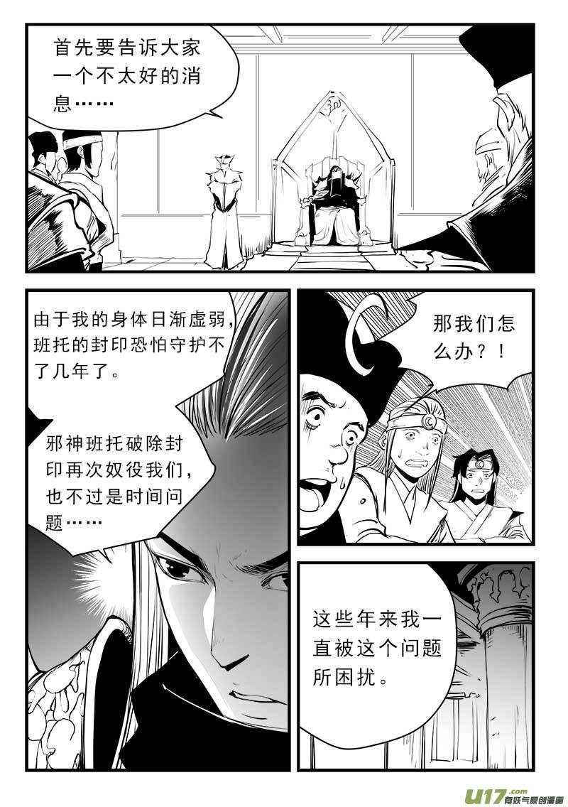 超能啥意思漫画,第一百四十一话5图
