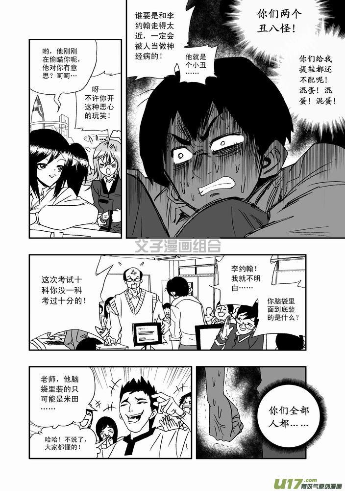 我，女机器人1＋2部~漫画,第24回 首个智能觉醒4图