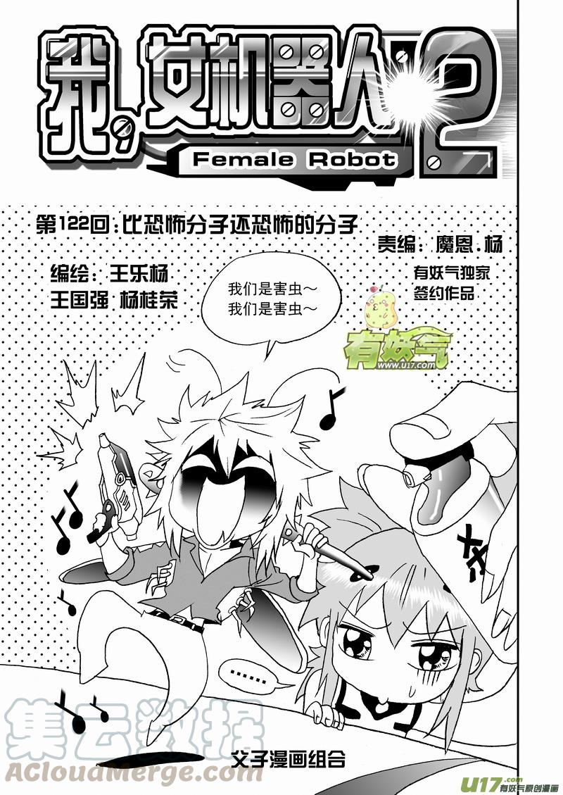 2部129 比恐怖分子还恐怖的分子0