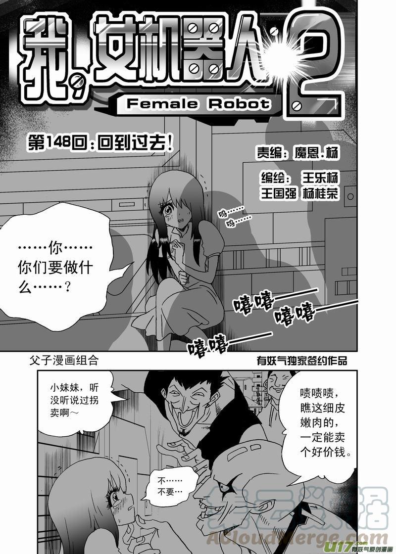 2部155 回到过去0