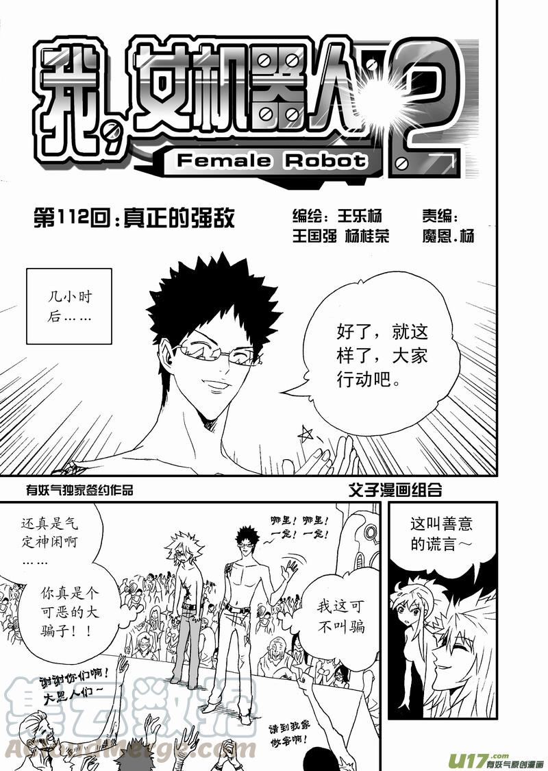 2部118 真正的强敌0