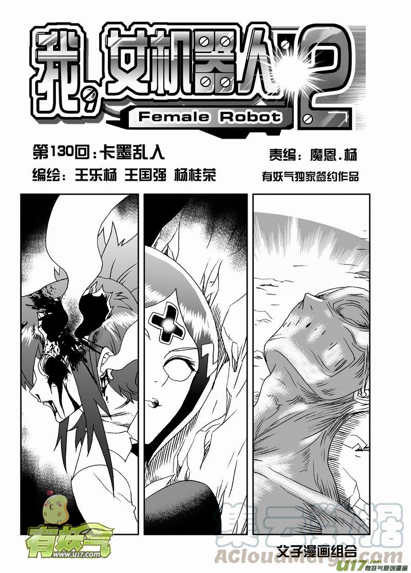 2部137 卡墨乱入0