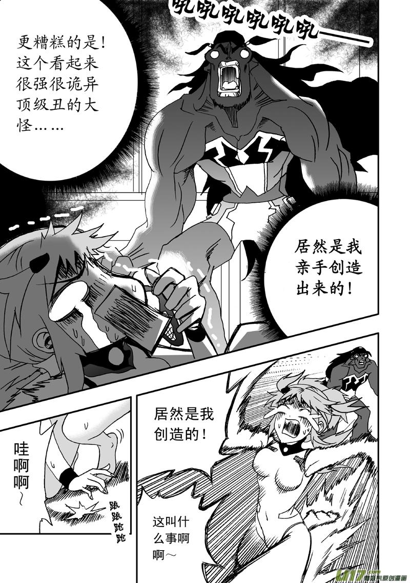 第五回 诡异又拉风的首战12