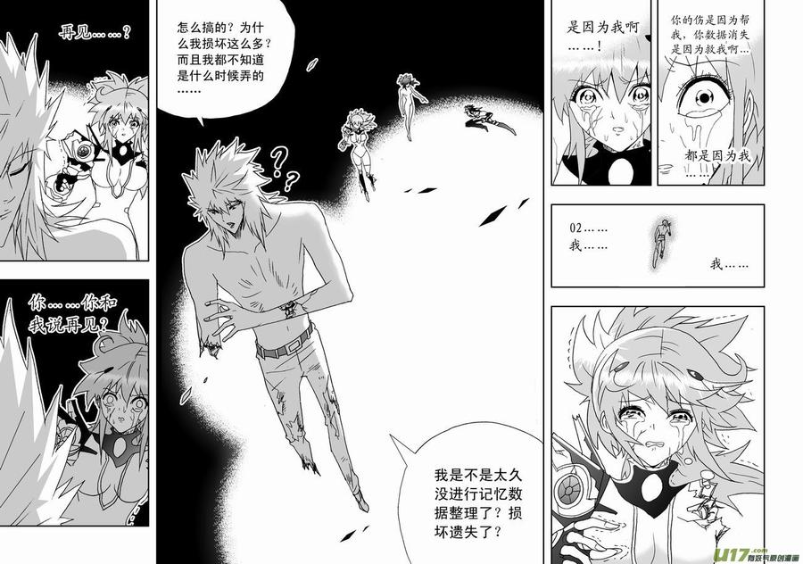 我，女机器人1＋2部~漫画,2部146 对的那个人5图