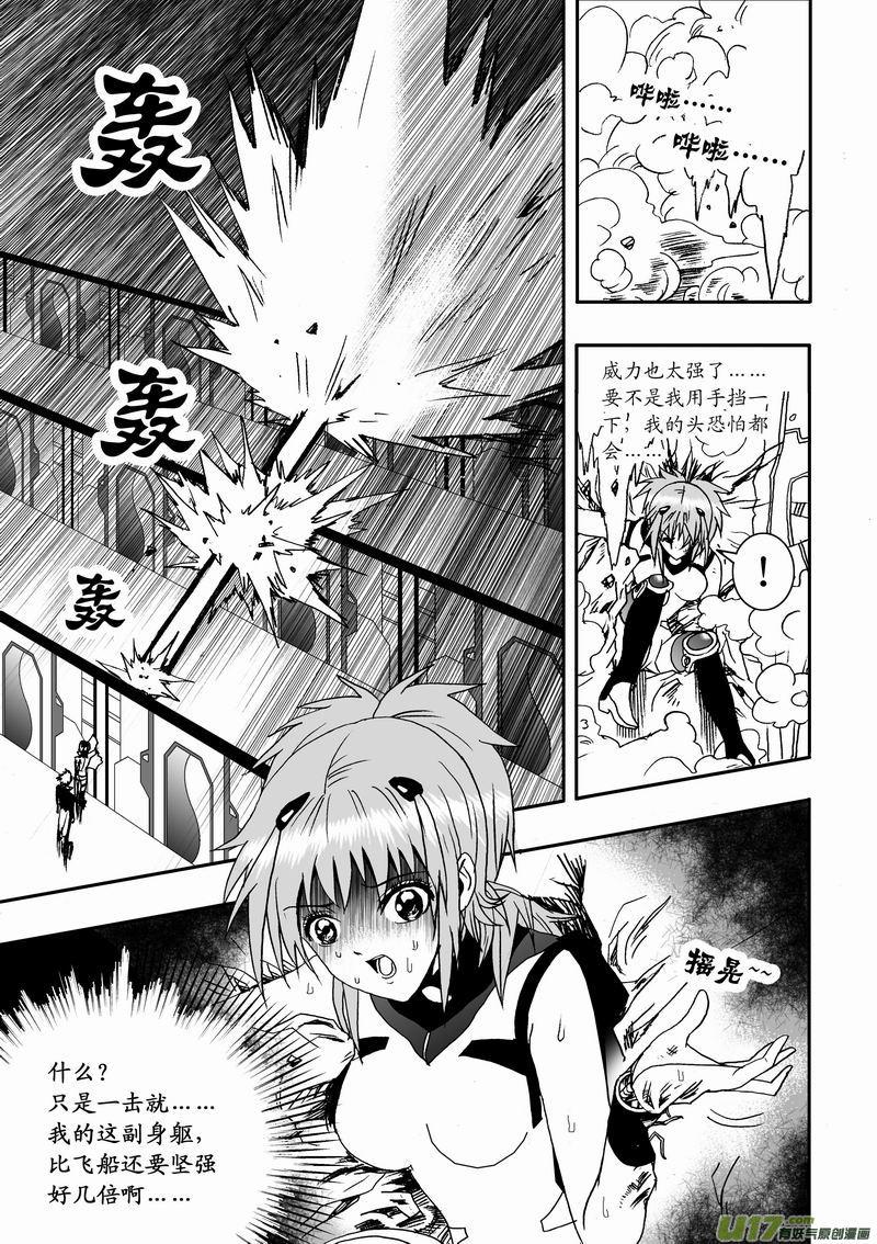 我，女机器人1＋2部~漫画,第十三回 你是隐藏人物5图