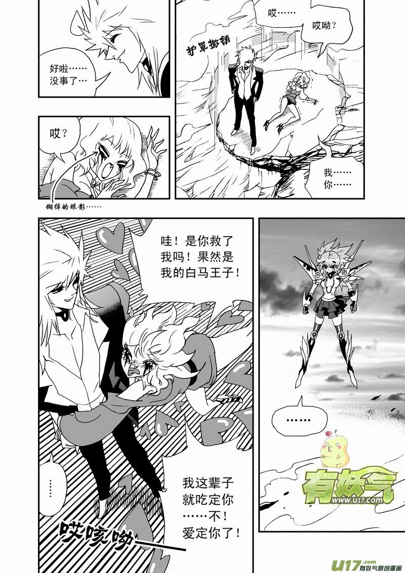 我，女机器人1＋2部~漫画,2部71 奇琪的误导4图