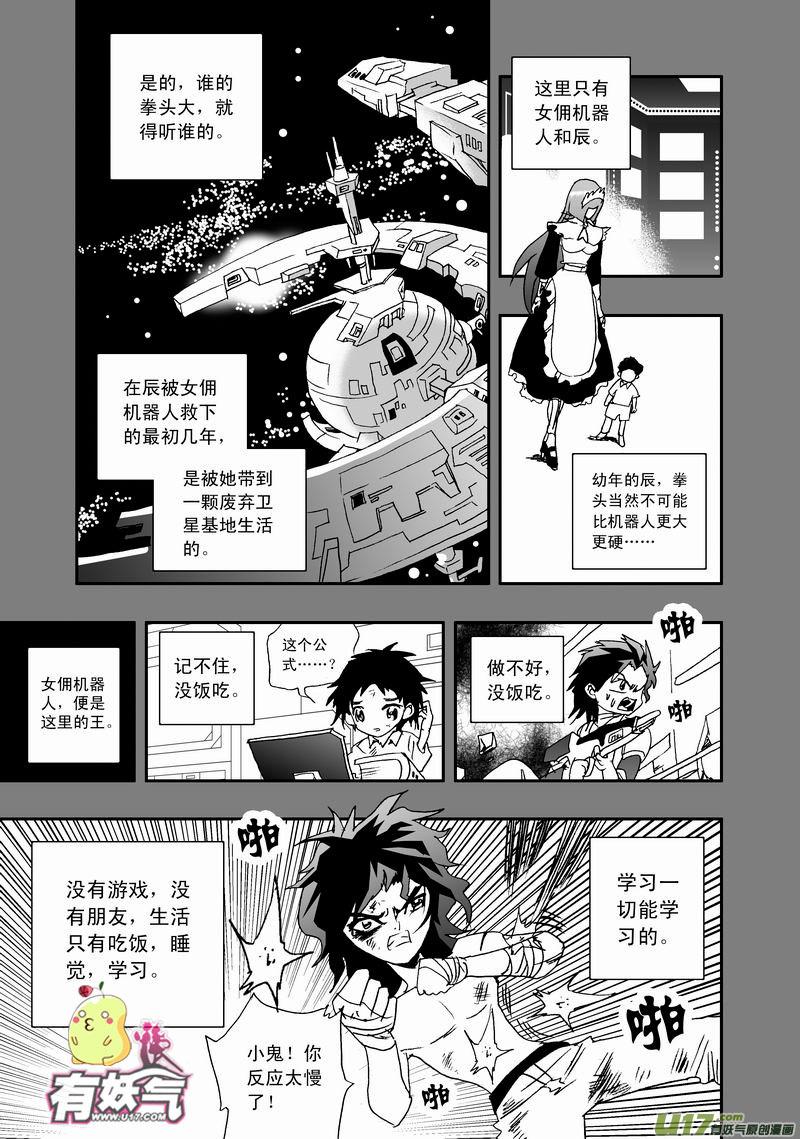 2部18 少年辰4