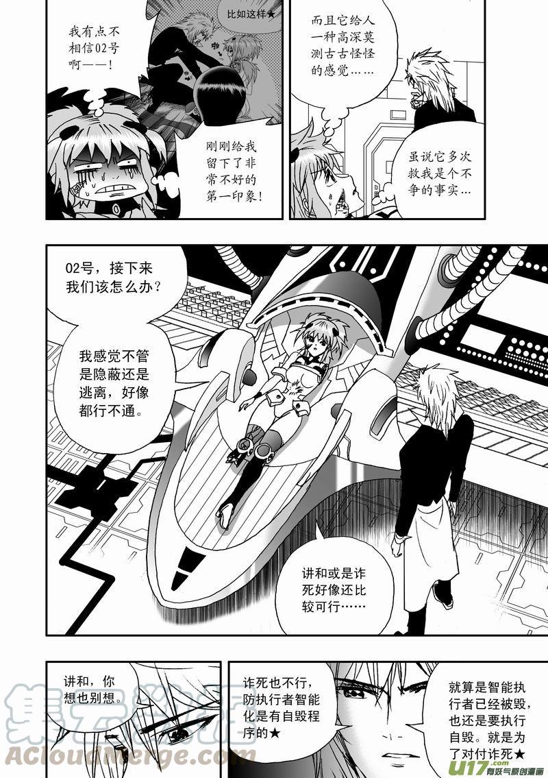 我，女机器人1＋2部~漫画,第十五回 我来了1图