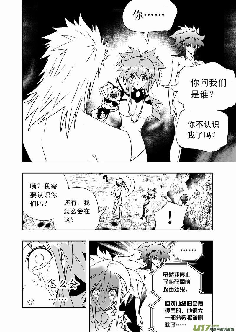 我，女机器人1＋2部~漫画,2部146 对的那个人2图