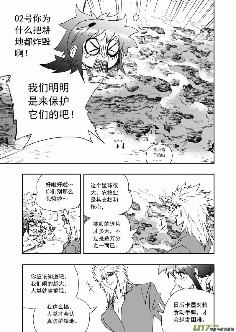 我，女机器人1＋2部~漫画,2部130 卡墨和二战的先锋3图
