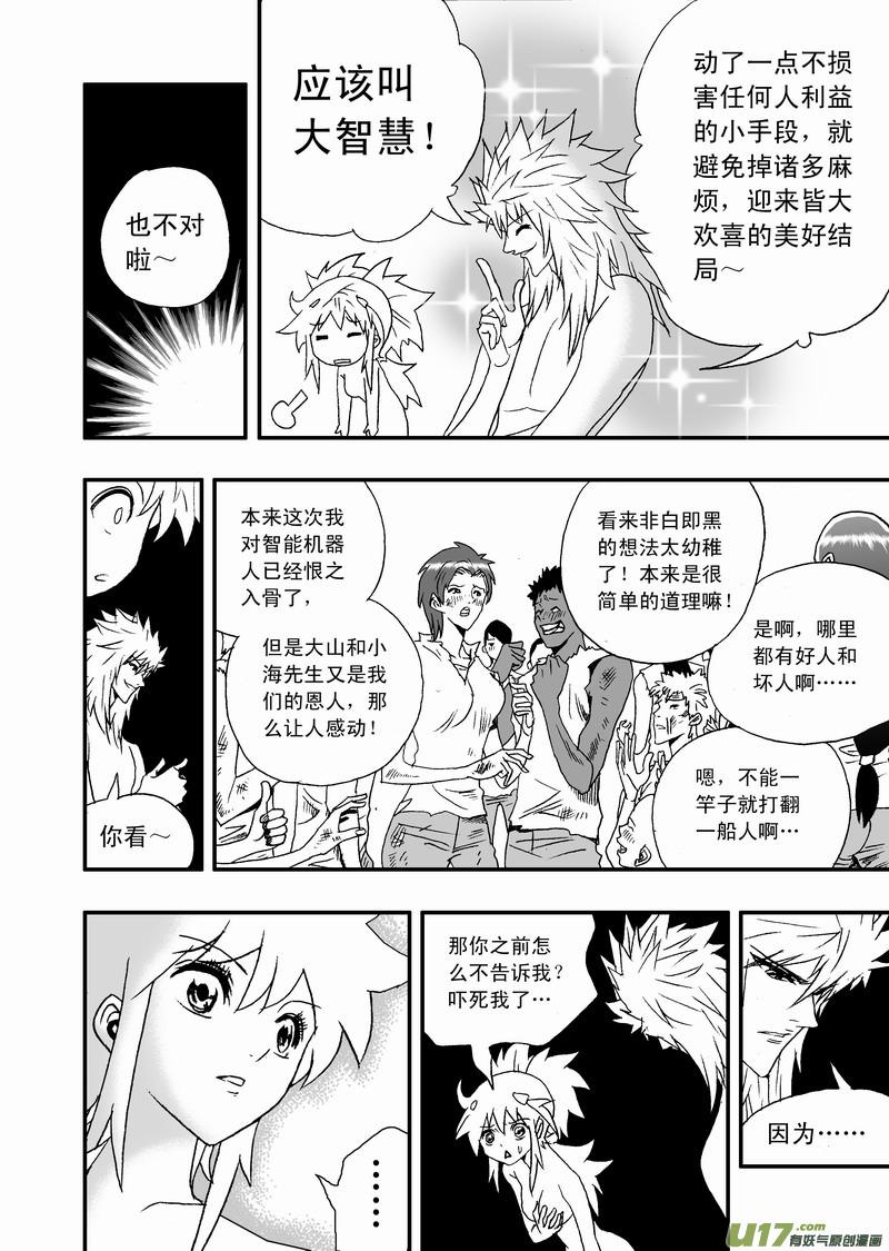 2部118 真正的强敌1