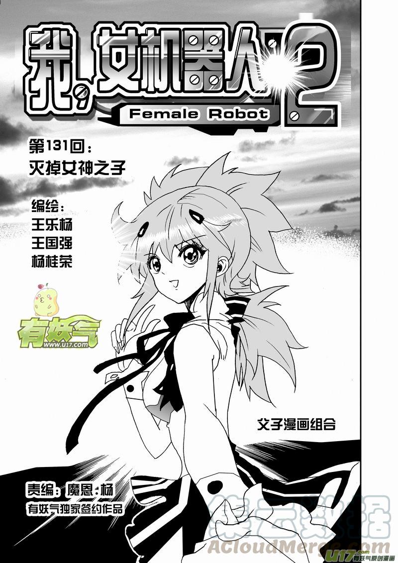 2部138 灭掉女神之子0