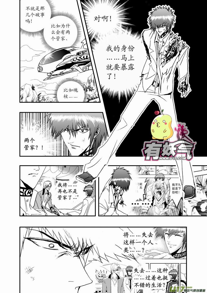 2部16 杀死管家！3