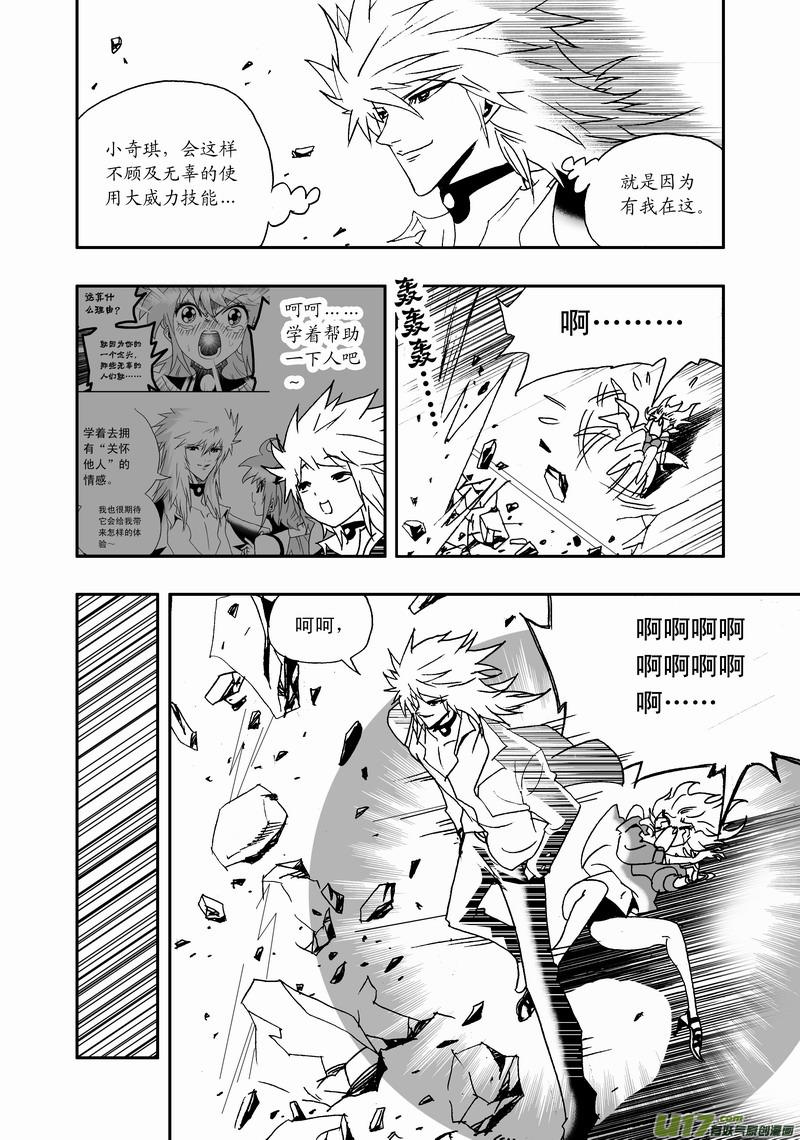 我，女机器人1＋2部~漫画,2部71 奇琪的误导2图