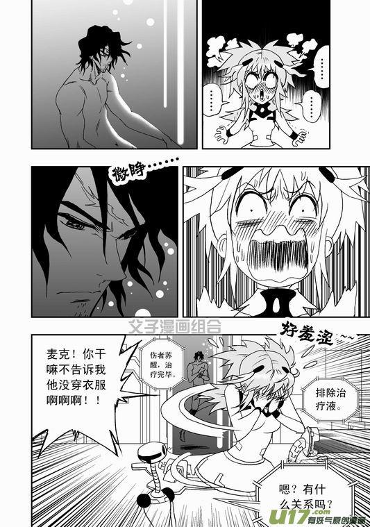 第35回 怪人辰和萝莉机修师1
