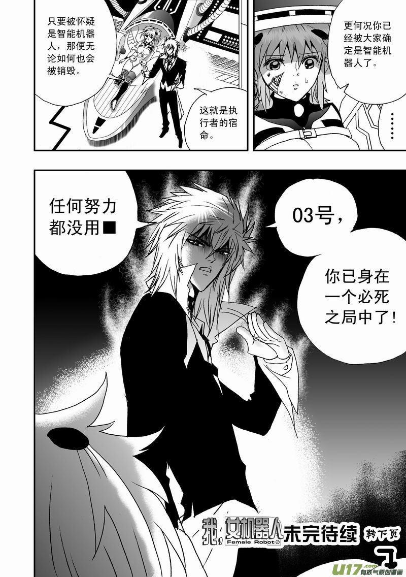 我，女机器人1＋2部~漫画,第十五回 我来了3图