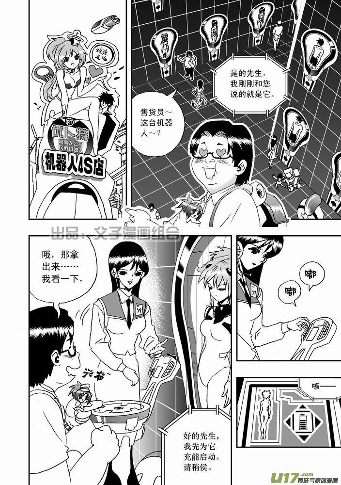 第21回 和他命中注定的相遇 上2