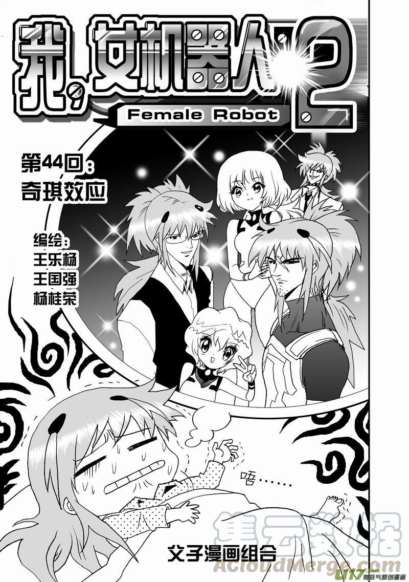 2部46 奇琪效应0