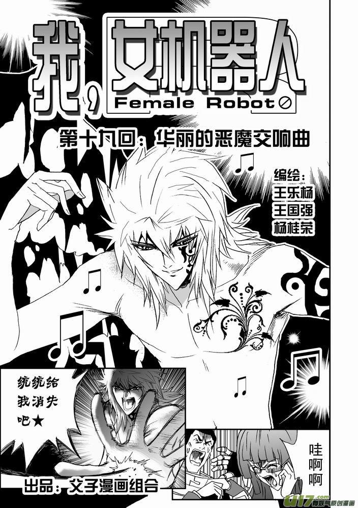 第十九回 华丽的恶魔交响曲1